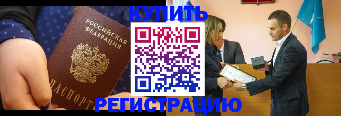 прописка 2025 в Махачкале